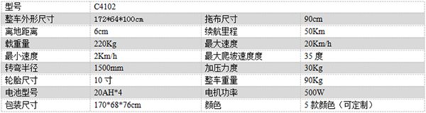 电动海原尘推车C4102