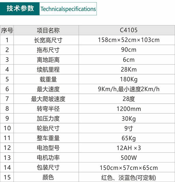 电动海原尘推车C4105